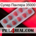 Супер Пантера 35000 18